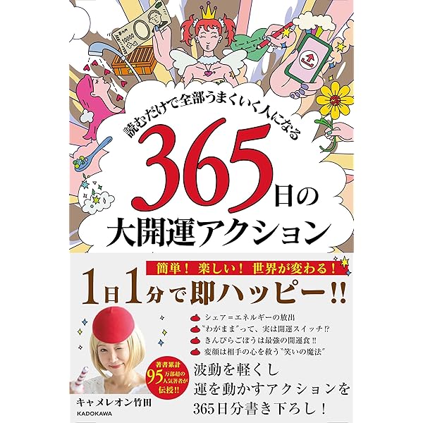 Amazon.co.jp: タロットで未来が開けちゃう！ 「神（キャメ）のお告げ